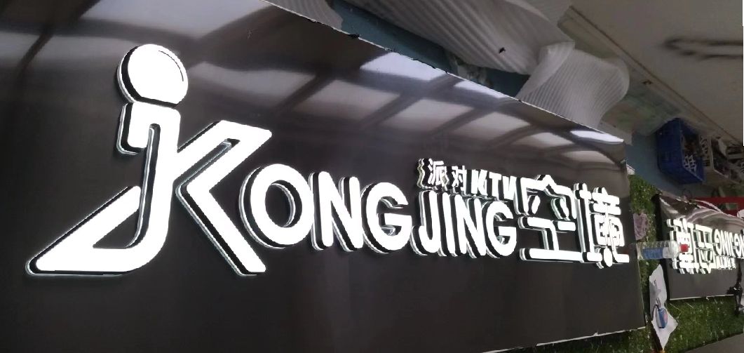 郎溪迷你发光字由什么组成？