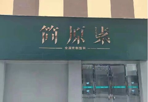 郎溪多数商家选择哪种招牌？