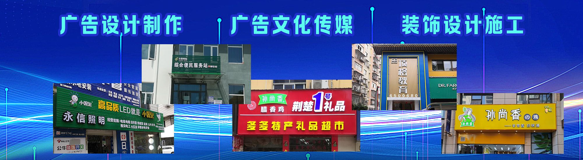 郎溪店面门头招牌
