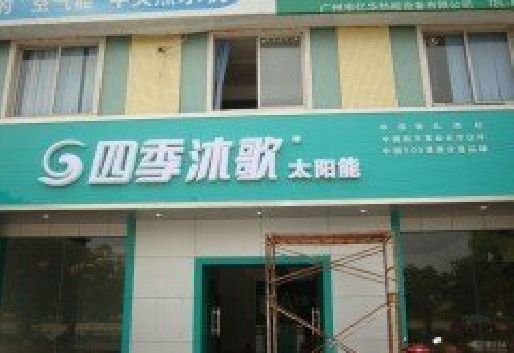 郎溪连锁店门头多久换新一次合适？