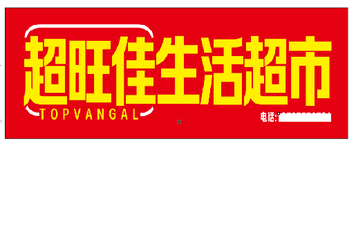 郎溪设计门头的巧思。