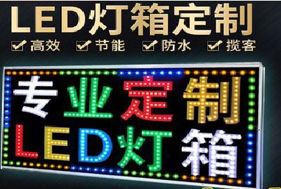 郎溪LED招牌制作工艺与方法。
