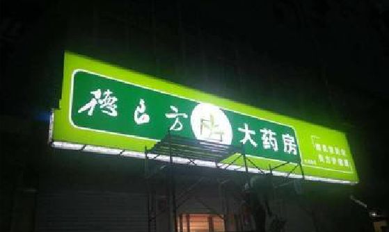 郎溪灯箱门头该如何来固定呢？