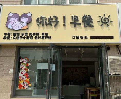 郎溪早餐店招牌如何设计制作？