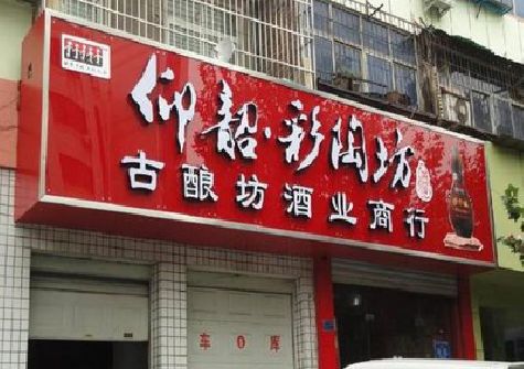 郎溪好的招牌设计是怎么打造吸引力的？