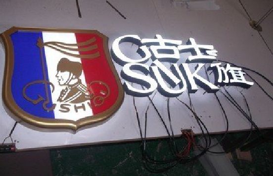 郎溪LED发光字招牌制作简要说明。