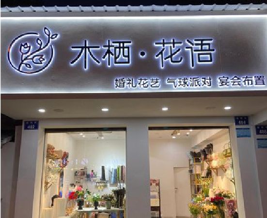 郎溪各类广告招牌制作标准。