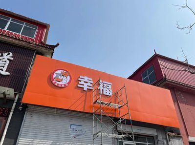 郎溪铝塑板广告牌的安装工艺及流程。