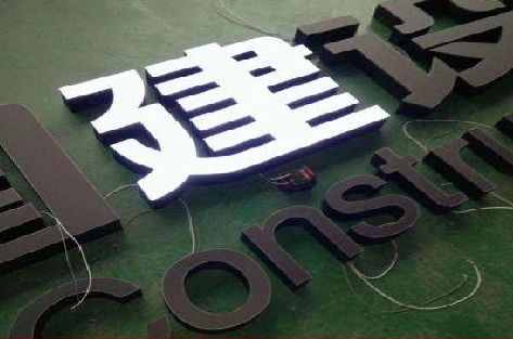 郎溪黑白板亚克力发光字的优缺点？