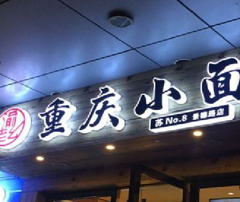 郎溪影响发光字招牌日耗电量的因素有哪些？